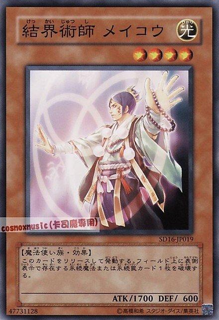 SD16-JP019 結界術師明孔 日文普卡 SD16(魔術師的霸者)