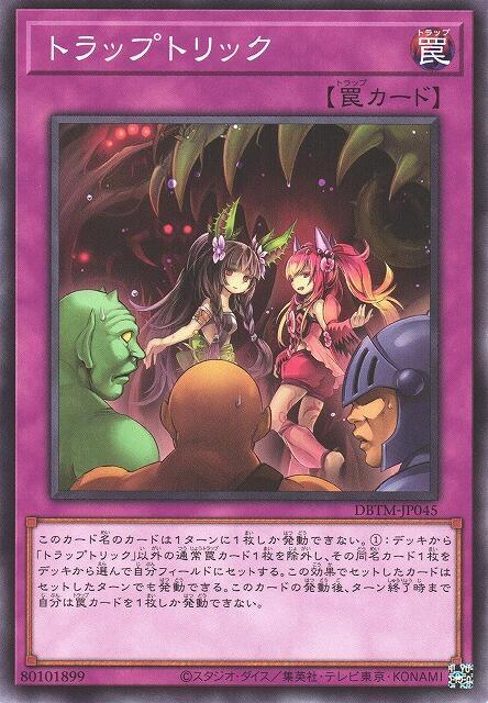 DBTM-JP045 陷阱詭計 蠱惑陷阱 (普卡) 搜:SOFU-JP078