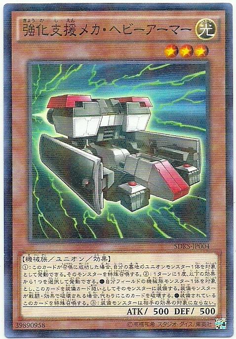 SDKS-JP004 強化支援戰機 重型裝甲 (普鑽)