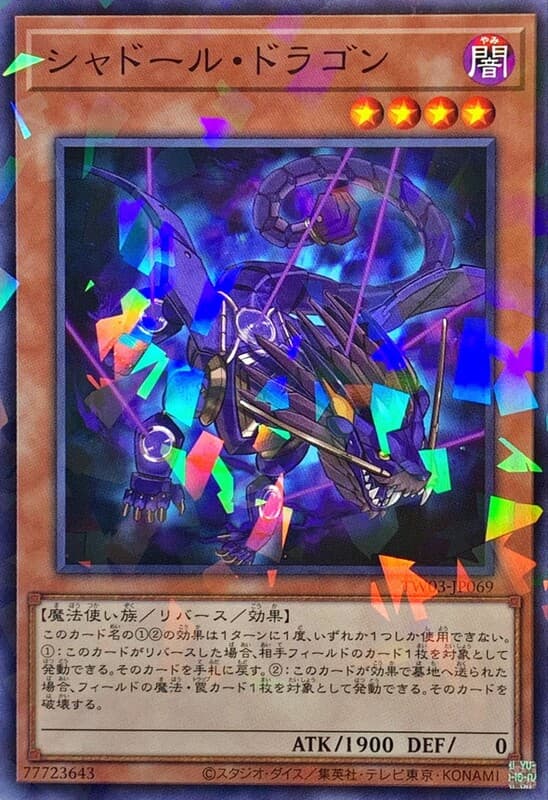 TW03-JP069 影依龍 (普鑽/碎鑽)
