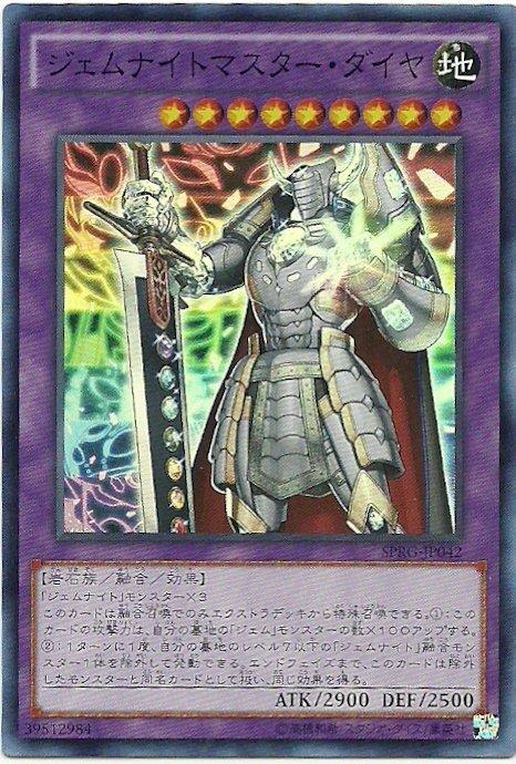 SPRG-JP042 寶石騎士掌門 鑽石 日文(亮面)
