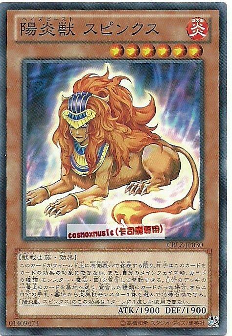 CBLZ-JP030　陽炎獸 斯芬克斯　日文普卡 (803)宇宙耀變CBLZ