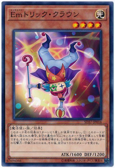 SD37-JP016 CORE-JP018 Em戲法小丑 (普卡)