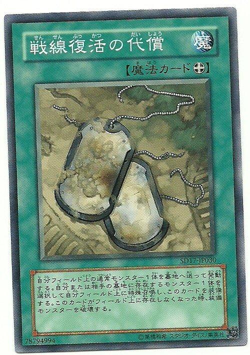 SD25-JP029　戰線復活的代價　日文普卡 (SD25)青眼龍轟臨