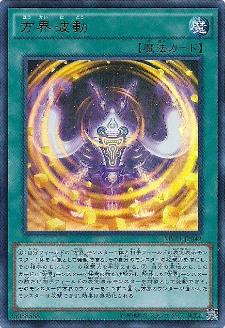 MVP1-JP042 方界波動 (金亮KC紋)