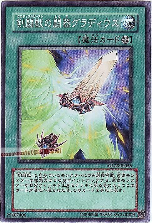 GLAS-JP056 劍鬥獸古羅馬短劍 日文普卡 (506)劍鬥士襲擊GLAS