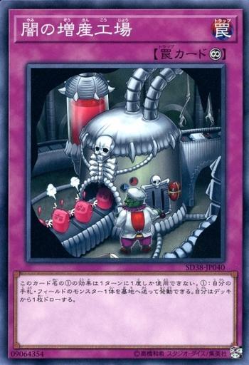 SD38-JP040 暗的增產工廠 (普卡)