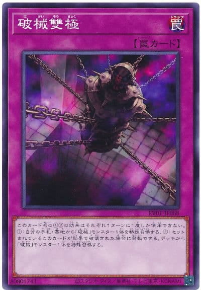 RV01-JP068 CHIM-JP070 破械雙極 (普卡)