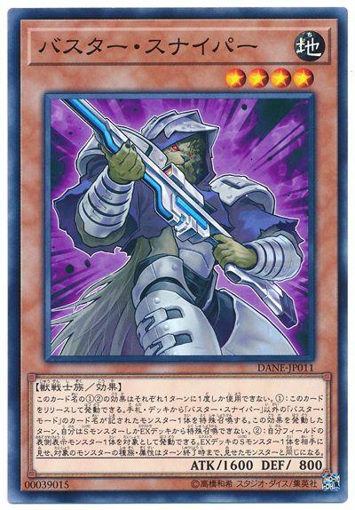 DANE-JP011 爆裂狙擊手 (普卡)1008