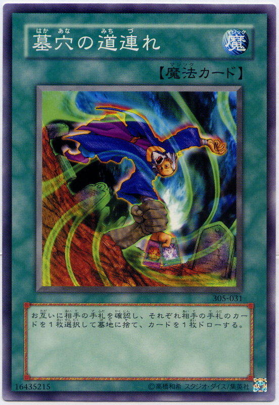 305-031 EE1-JP246 墓穴的道連 日文普卡 隨機版本