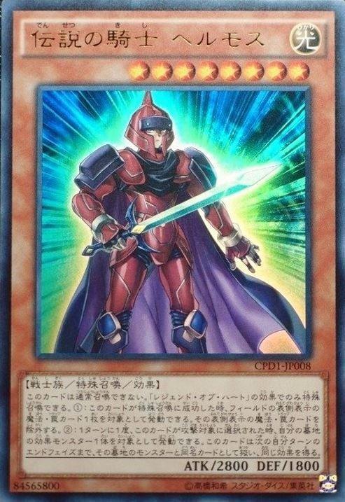 CPD1-JP008 傳說的騎士 海爾摩斯 金亮