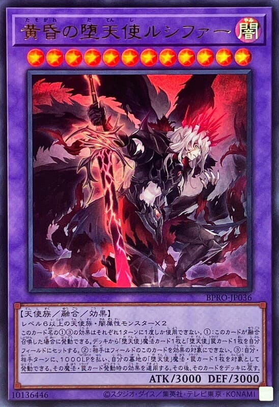 BPRO-JP036 黃昏的墮天使 路西法 (金亮) 1303