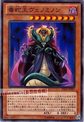DE02-JP007　毒蛇王瓦諾米洛 普卡