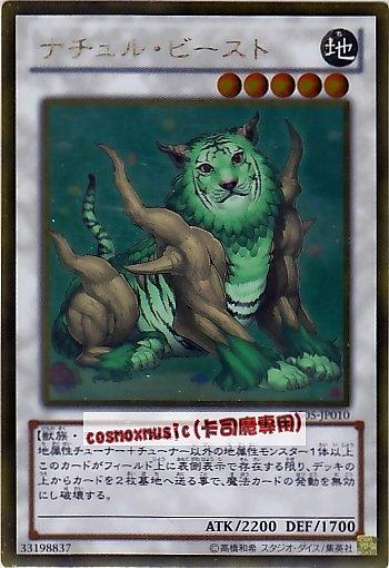 GS05-JP010 A　自然獸　日文黃金 黃金系列5