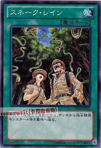DE02-JP020　蛇雨　日文普卡