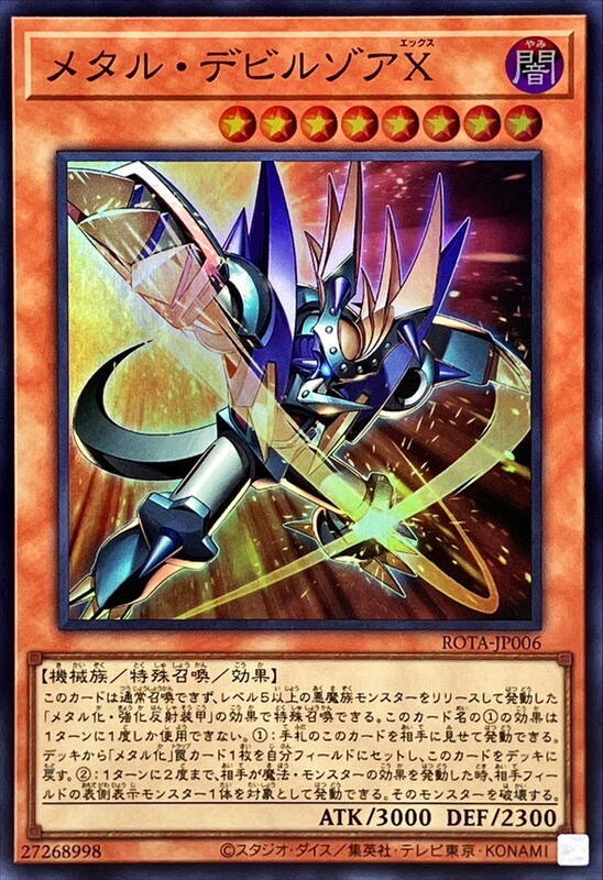 ROTA-JP006 鋼鐵惡魔佐亞X (亮面) 1206