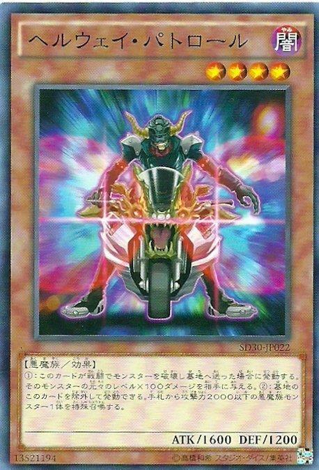 SD38-JP016 SD30-JP022 地獄的公路巡警 (普卡)