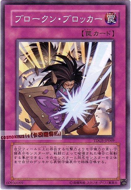 TDGS-JP069 破碎阻擋 日文普卡 601