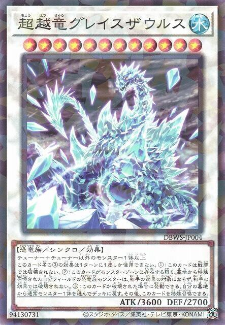 DBWS-JP004 超越龍冰河凍龍 (碎鑽)