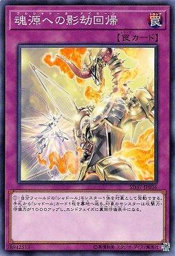 SD37-JP036 魂源的影劫回歸 (普卡)