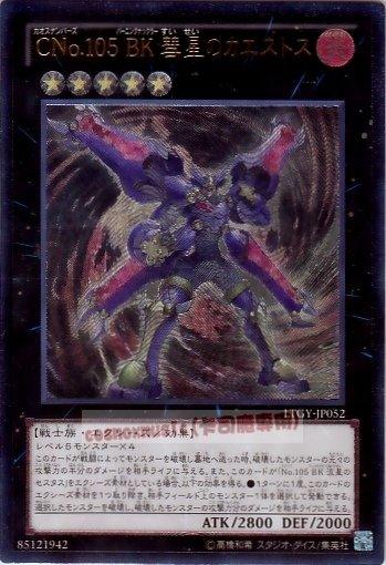 LTGY-JP052　編號怪獸CNo.105 燃燒拳手 彗星指套拳王　日文凸版 804