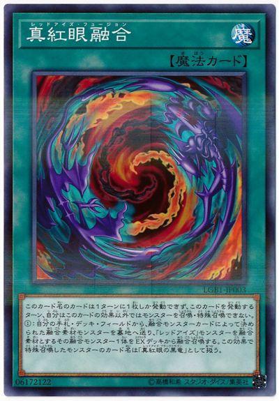LGB1-JP003 真紅眼融合 (普鑽)