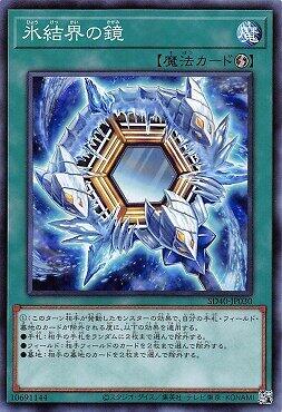 SD40-JP030 冰結界之鏡 (普卡)
