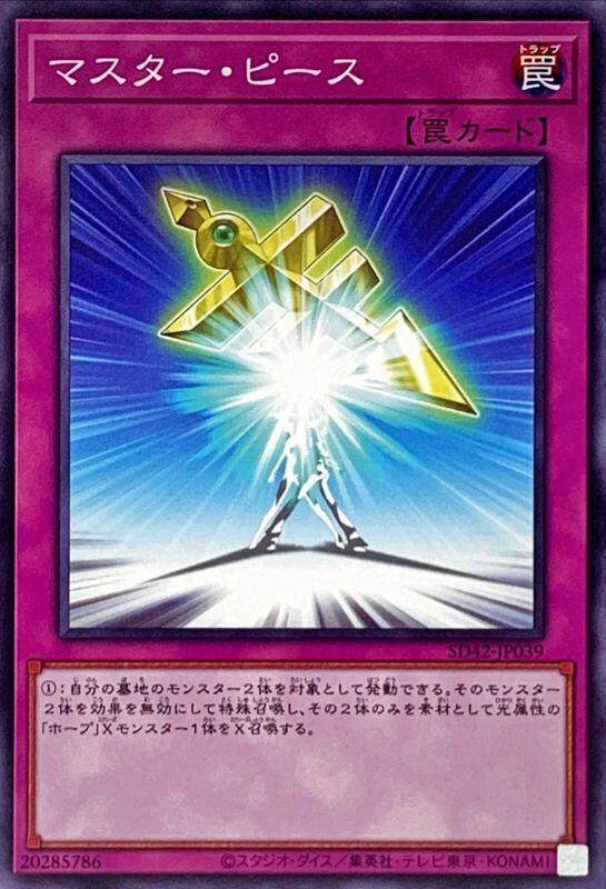 SD42-JP039 DP23-JP044 皇之碎片 傑作拼圖 (普卡)