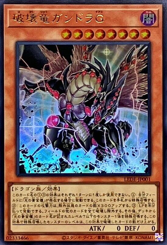 LEDE-JP001 破壞龍 剛多拉G (金亮) 1204