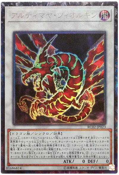 RC02-JP023 奧特瑪雅 卓爾金 (雕鑽)