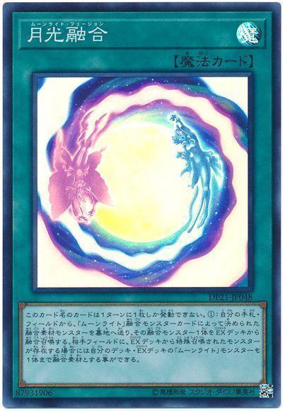 DP21-JP048 月光融合 (亮面)