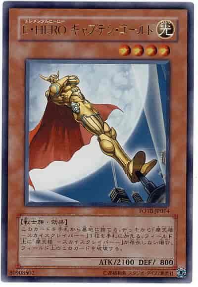 FOTB-JP014 黃金隊長 金亮