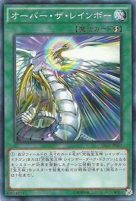 SECE-JP083 超越彩虹 日文(普卡) 903