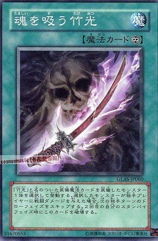 GLAS-JP060 吸魂的竹刀 日文隱普 (506)
