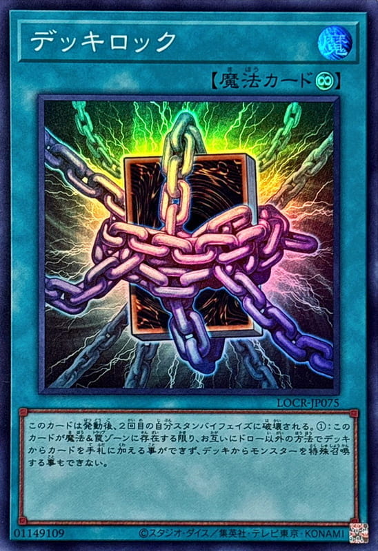 LOCR-JP075 牌組封鎖 (亮面) (半鑽) (浮雕雕鑽) (白鑽)