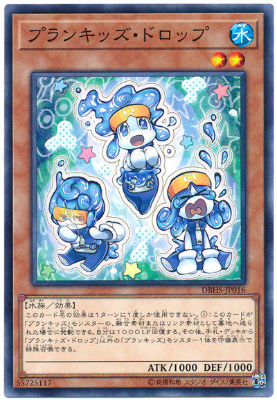 DBHS-JP016 調皮小子水滴 (普卡)