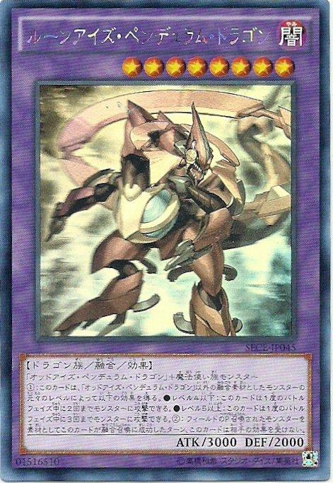 SECE-JP045 符文眼靈擺龍 日文(雷射) 903