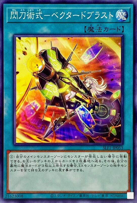 SLF1-JP053 閃刀術式-爆風偏向 (普卡)