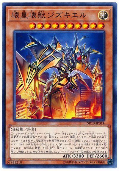 SR10-JP014 壞星壞獸吉祖基鲁 (普卡)