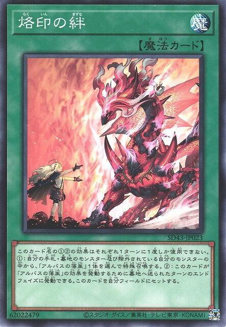 CH01-JP028 SD43-JP023 DAMA-JP055 烙印之絆 (普卡)