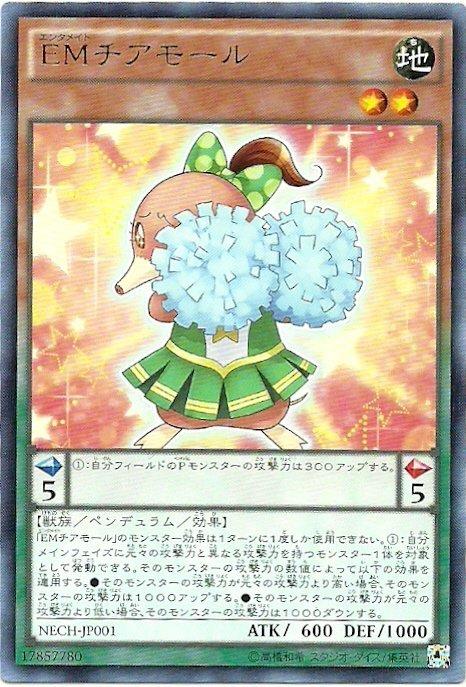 NECH-JP001 EM 啦啦隊鼴鼠 日文銀字 902