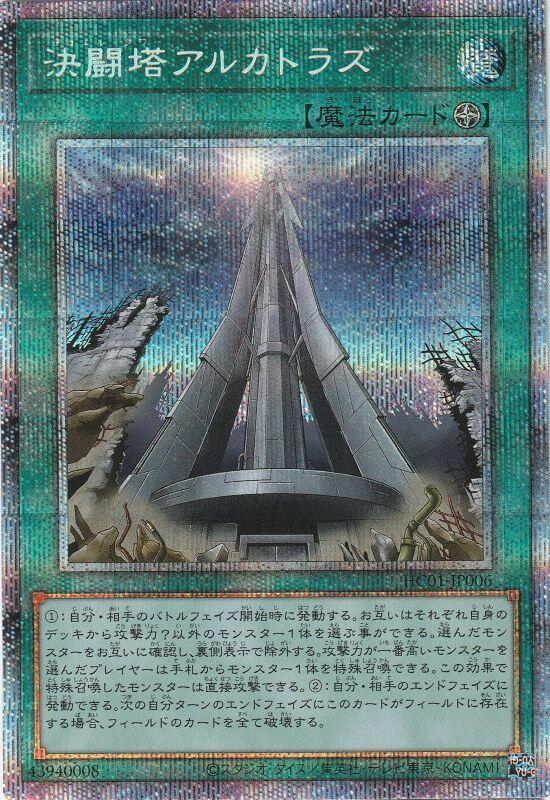 HC01-JP006 決鬥塔 阿爾卡人工島 (凸版/浮雕)