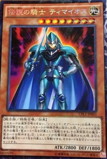 CPL1-JP001傳說的騎士 迪瑪歐斯 浮雕 刻版 凸版 CPL1-JA001