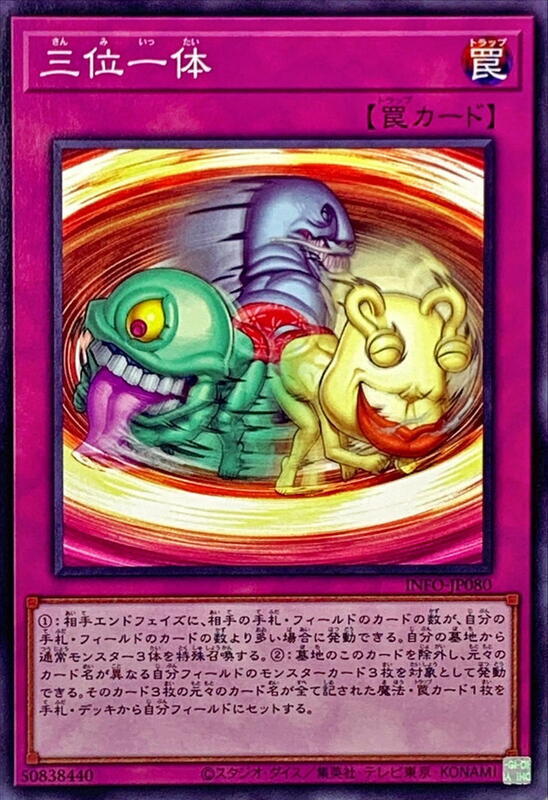 INFO-JP080 三位一體 (隱普) 1205
