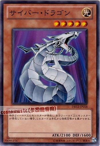 DB12-JP018 電子龍 日文普卡 （DB12）決鬥箱2012同捆