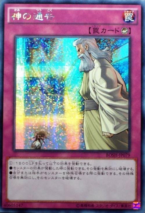 BOSH-JP079 神的通告 (半鑽)