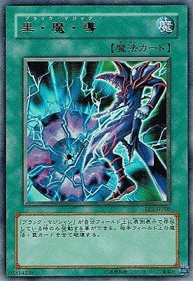 EE2-JP208 黑．魔．導 金亮