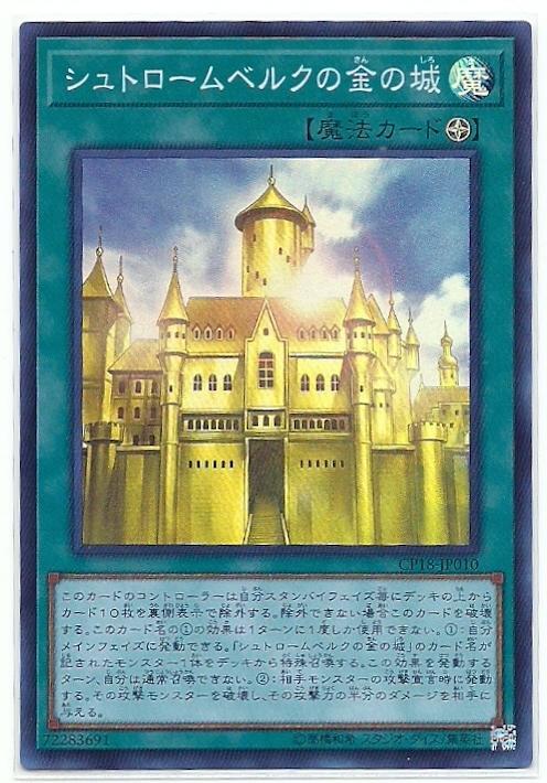 CP18-JP010 史特龍貝爾克的金色城堡 (亮面)