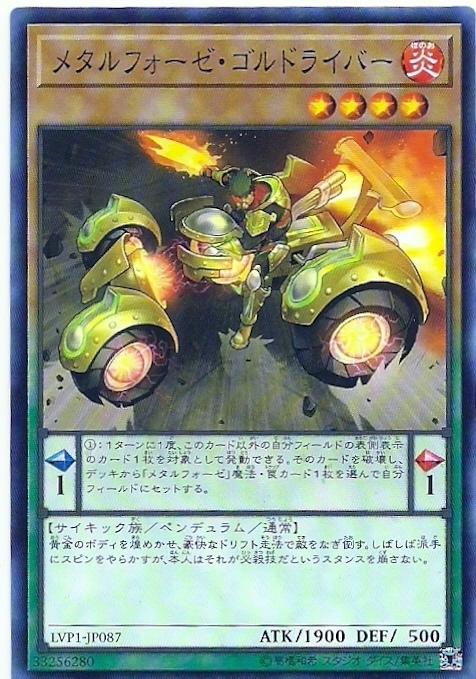 LVP1-JP087 鍊裝勇士 金馳 (普卡)
