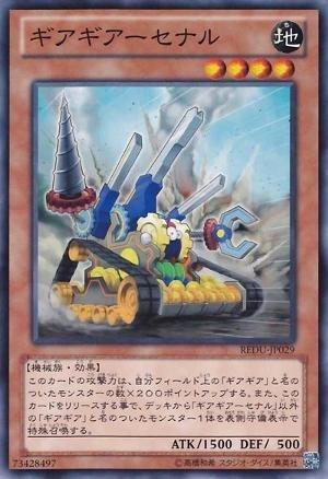 REDU-TC029 齒輪齒輪武器庫